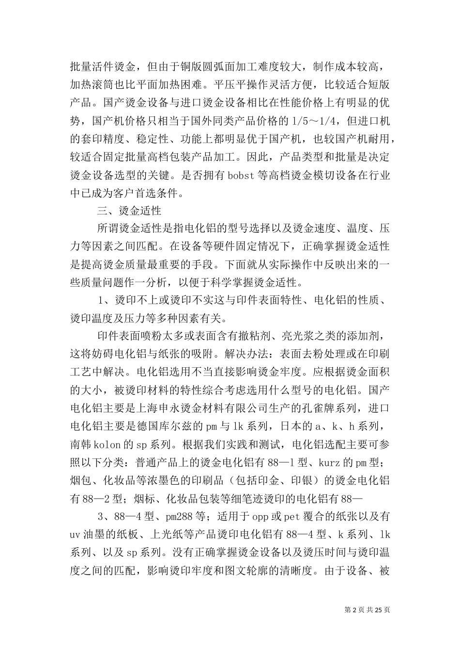 烫金质量控制标准 三大方面做保证_第2页