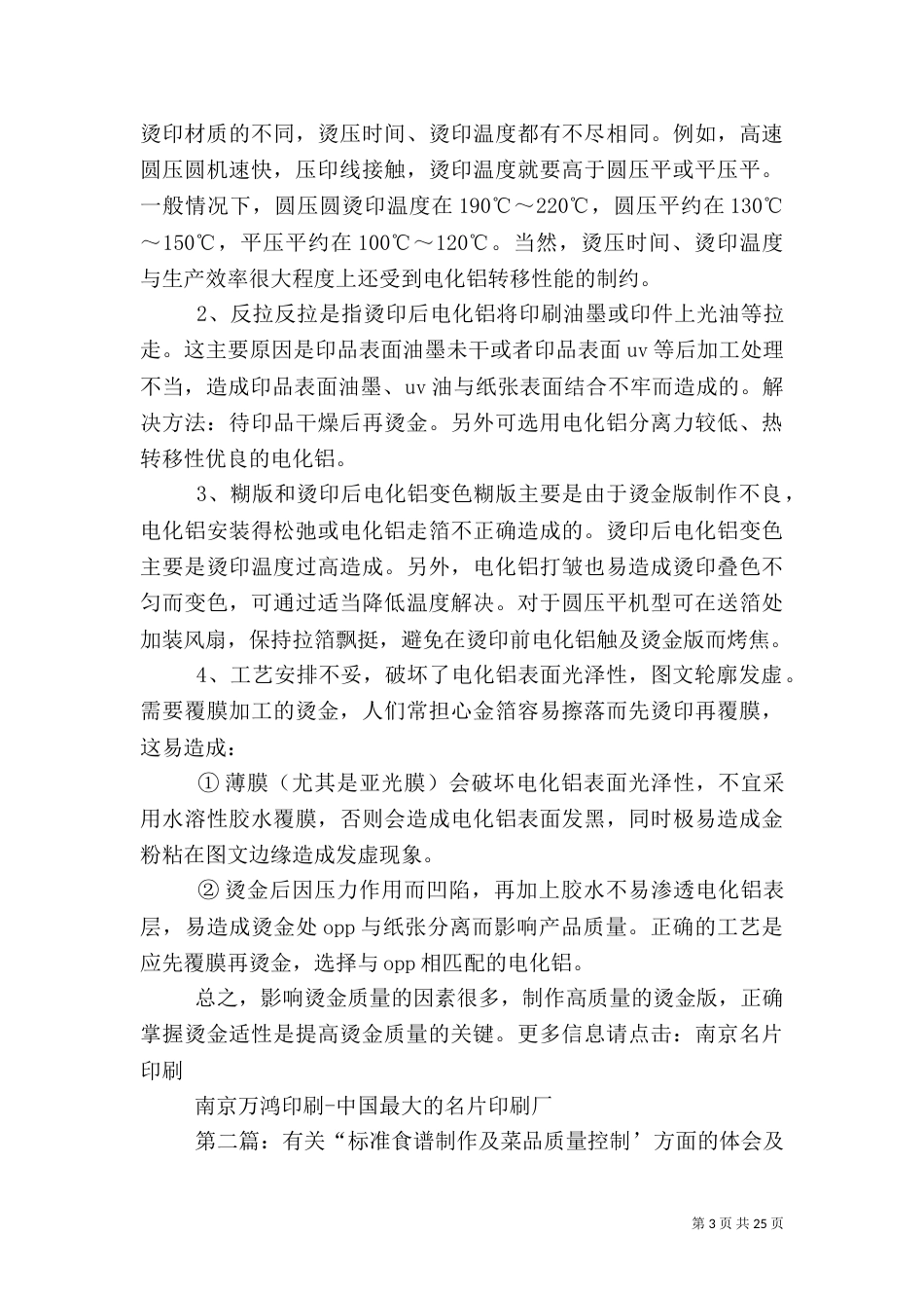 烫金质量控制标准 三大方面做保证_第3页