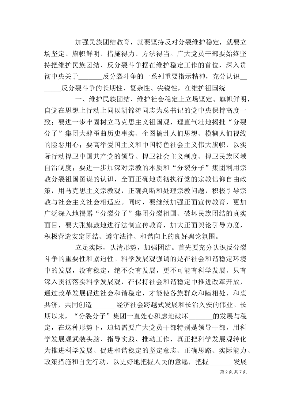 民族团结心得体会多篇[5篇范文]（二）_第2页