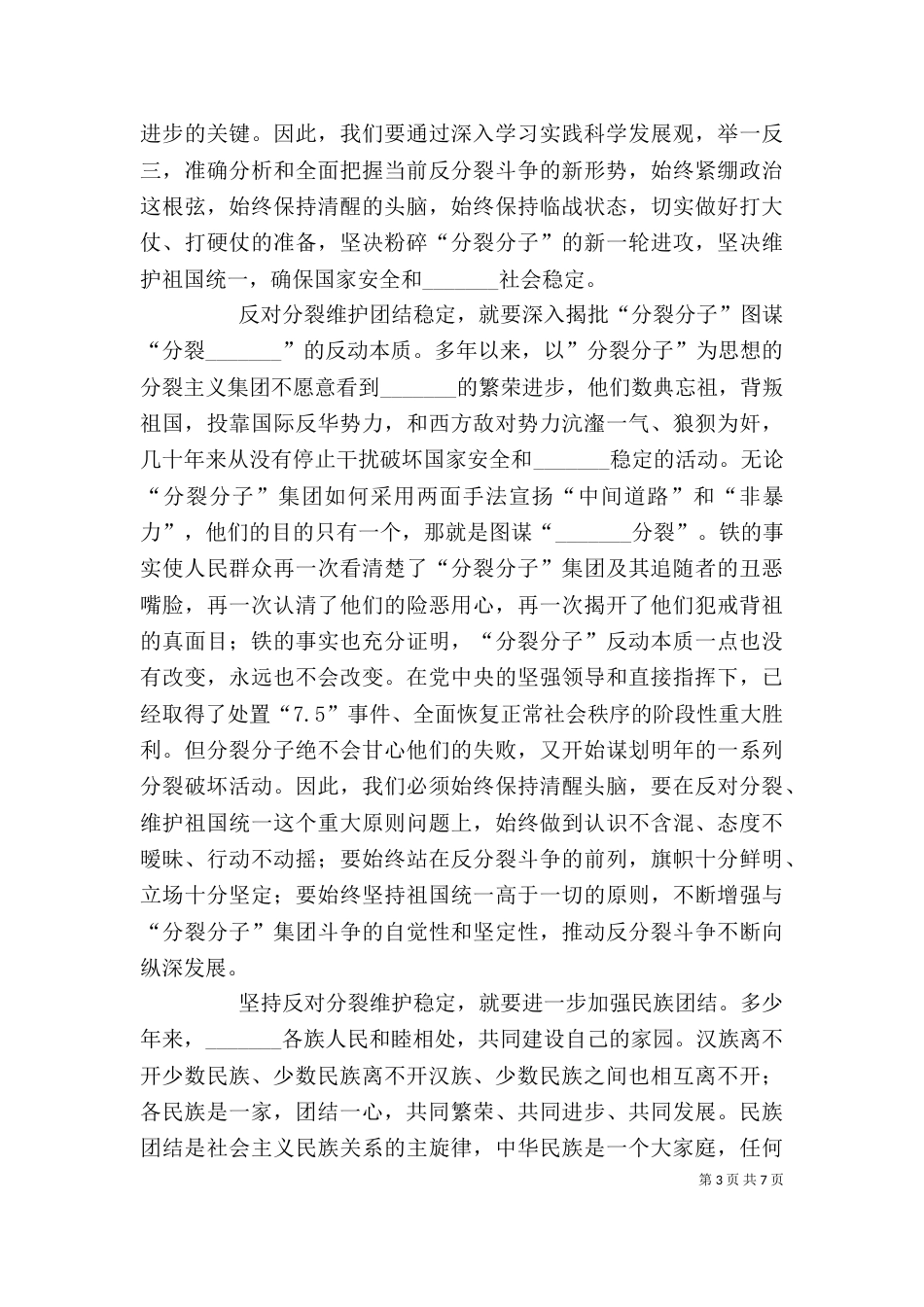 民族团结心得体会多篇[5篇范文]（二）_第3页