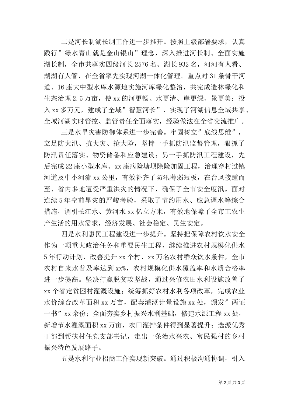 水利局局长2021年度工作述职报告（一）_第2页