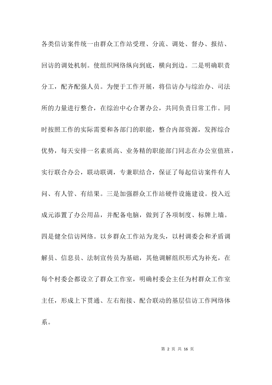 （精选）信访特色亮点工作汇报_第2页