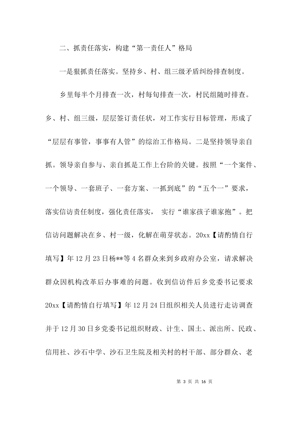（精选）信访特色亮点工作汇报_第3页
