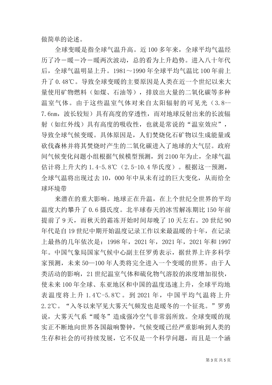 第二节水生态环境保护与修复规划（三）_第3页
