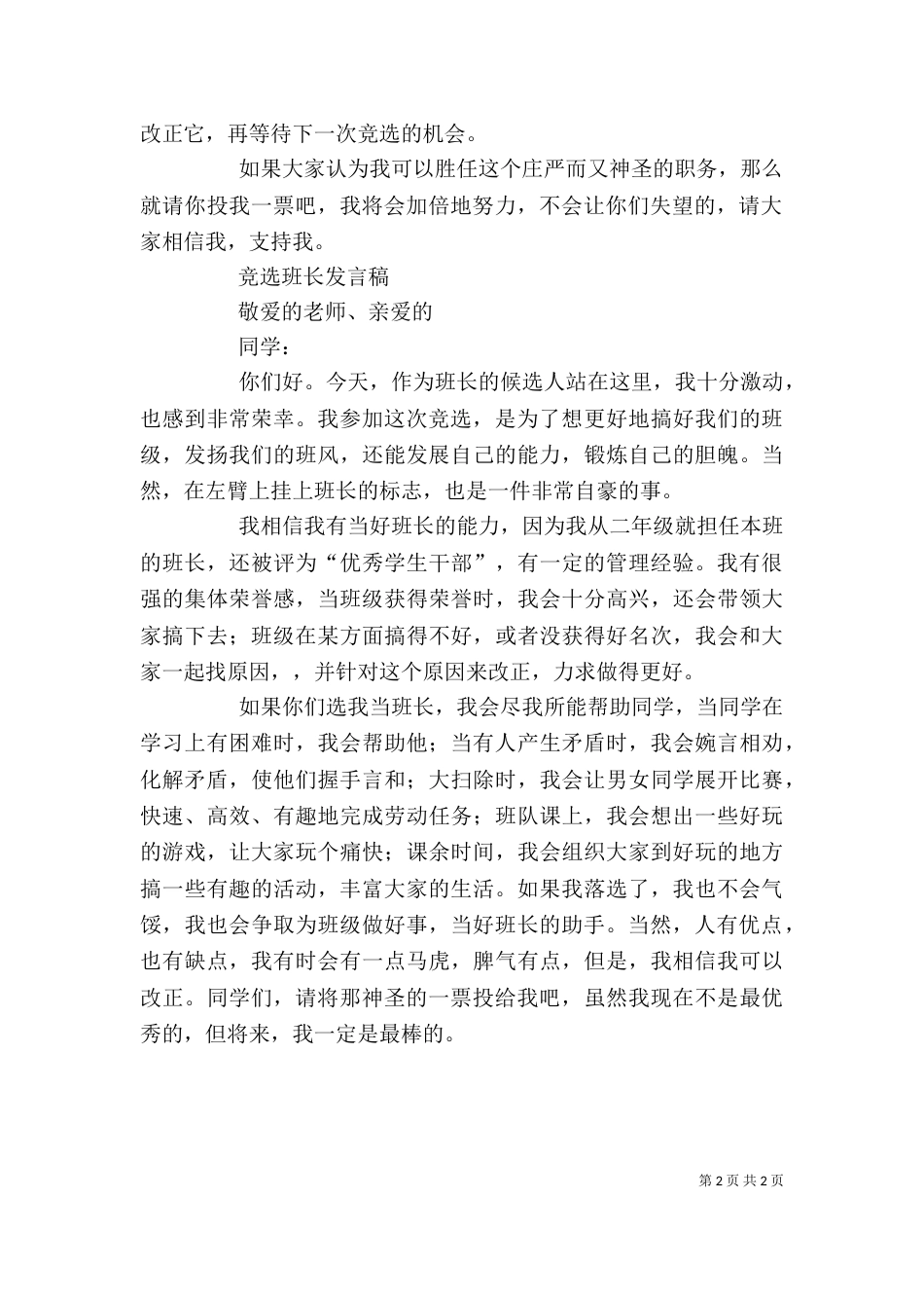 参加小组长竞选发言稿_第2页