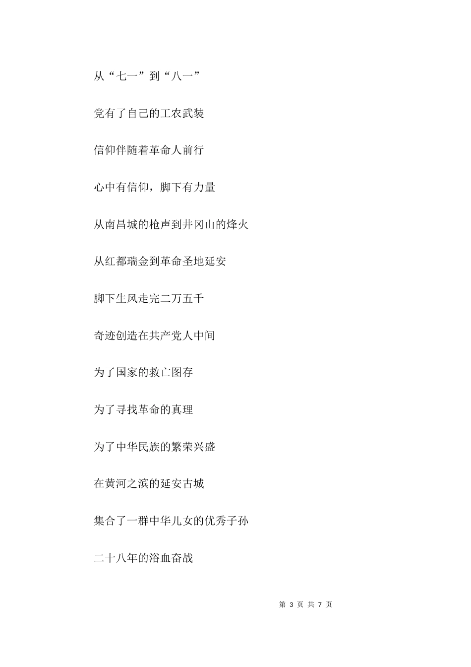 信仰的力量现代诗_第3页