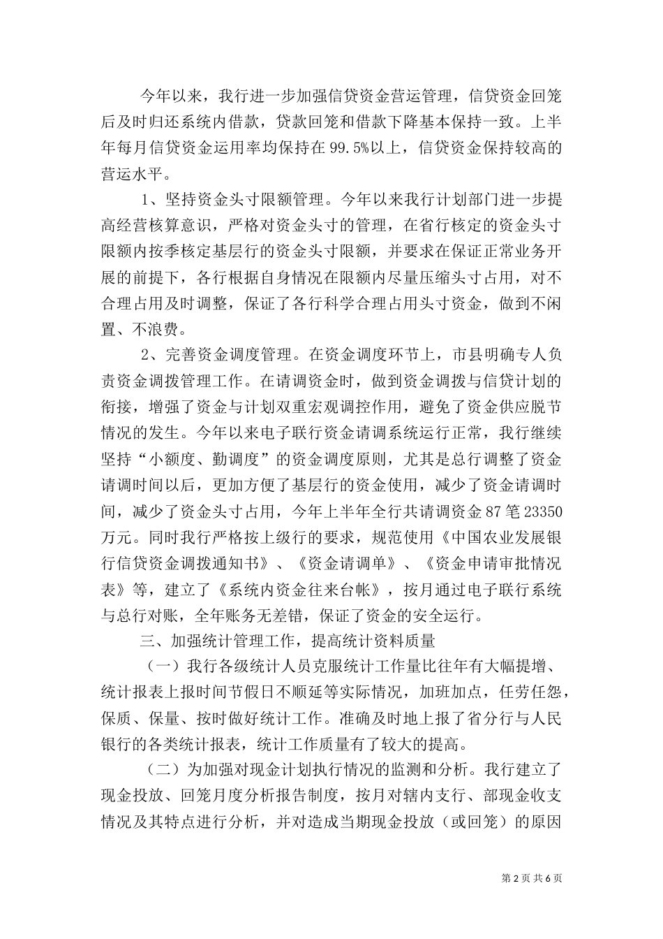 2023年银行半年工作总结_第2页