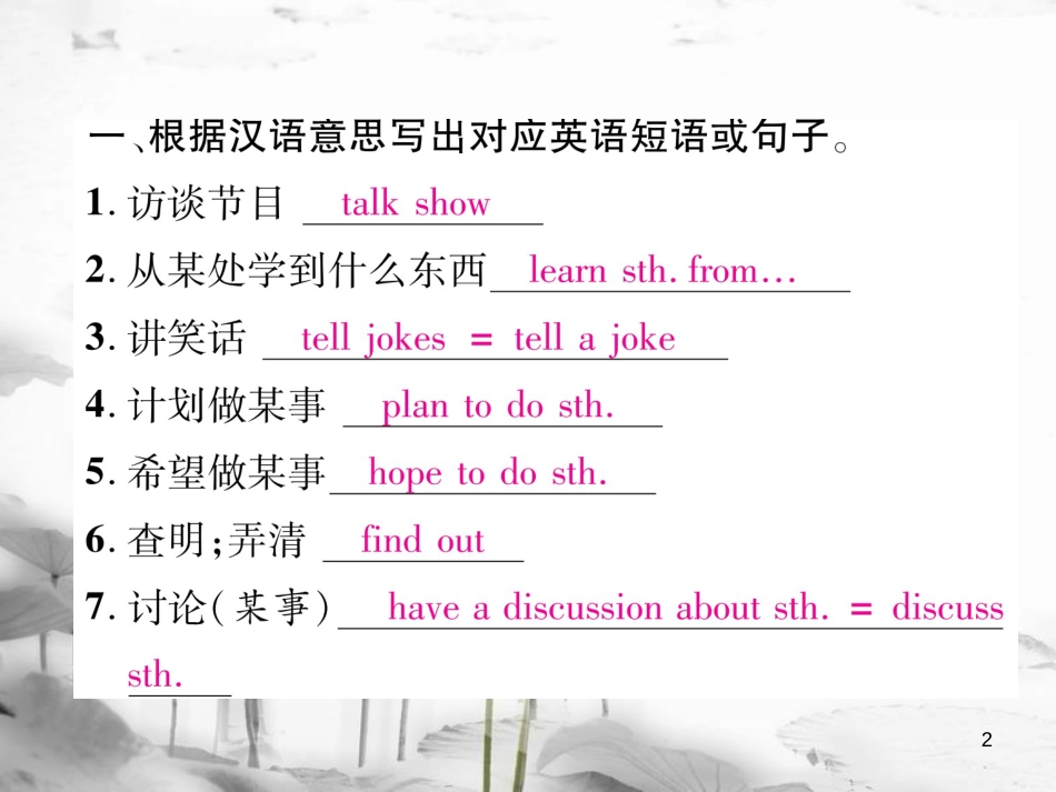 八年级英语上册 Unit 5 Do you want to watch a game show（第3课时）Section A（Grammar Focus-3c）同步作业课件 （新版）人教新目标版_第2页