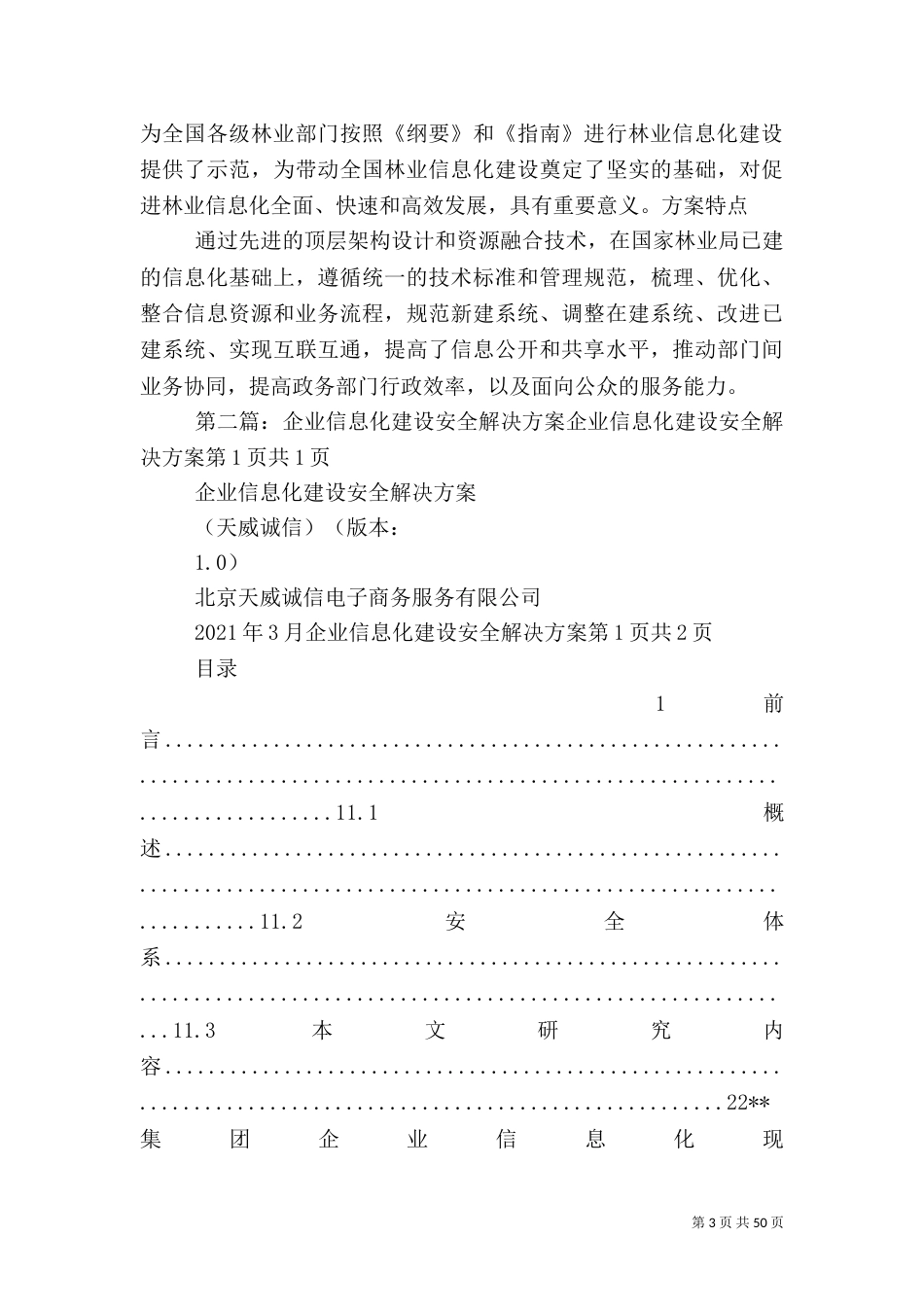 林业信息化建设解决方案5篇_第3页
