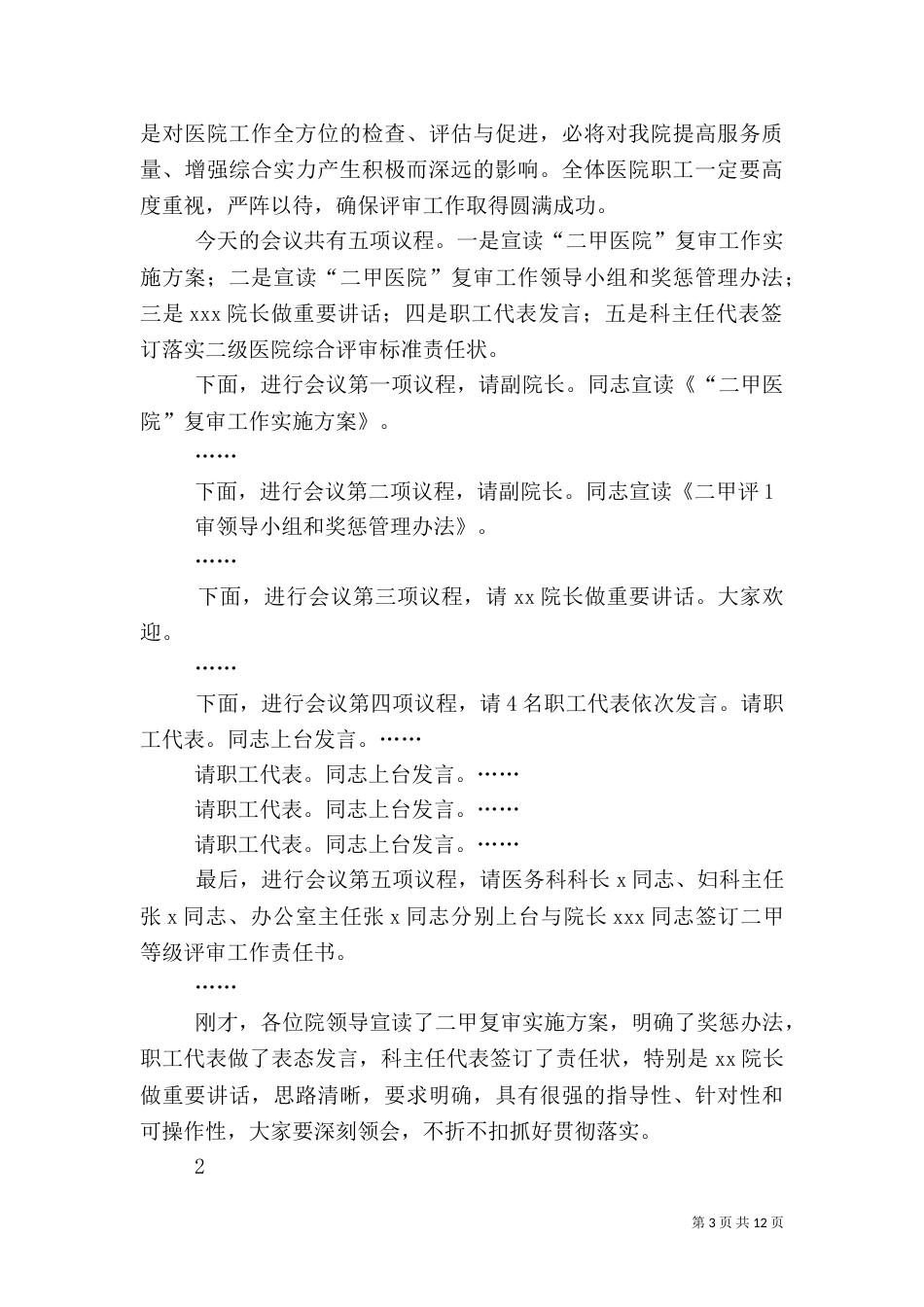 综合医院评审誓师动员大会主持词_第3页