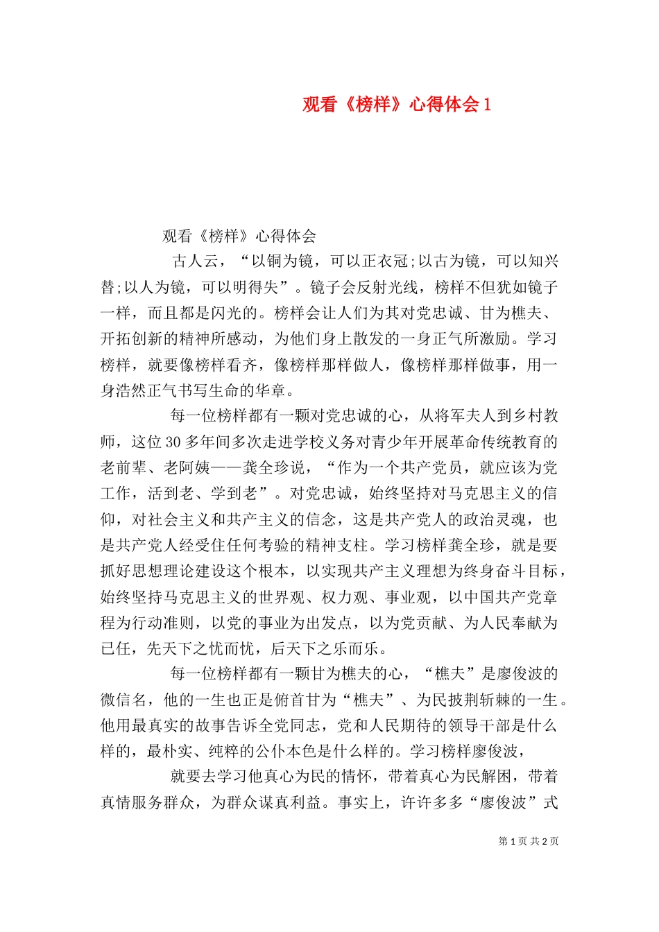 观看《榜样》心得体会5_第1页
