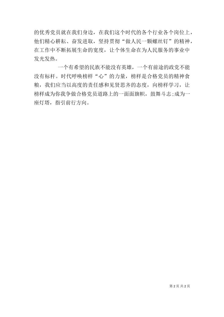 观看《榜样》心得体会5_第2页