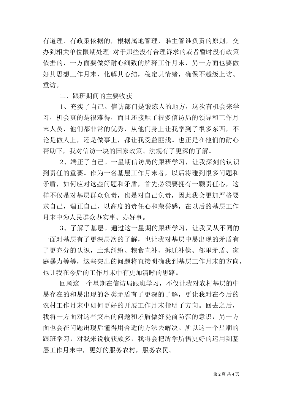 信访工作月末个人总结_第2页