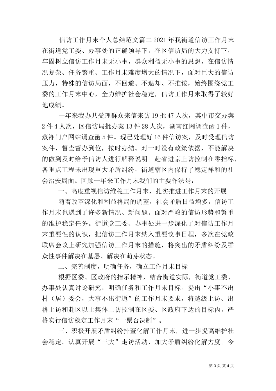 信访工作月末个人总结_第3页
