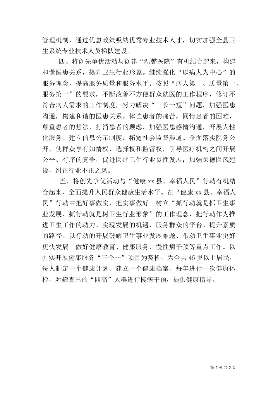 医院创先争优简报范文_第2页