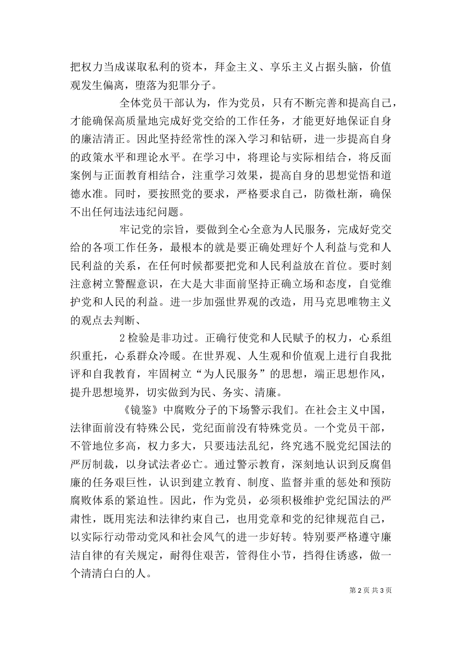 学习《镜鉴》有感_第2页
