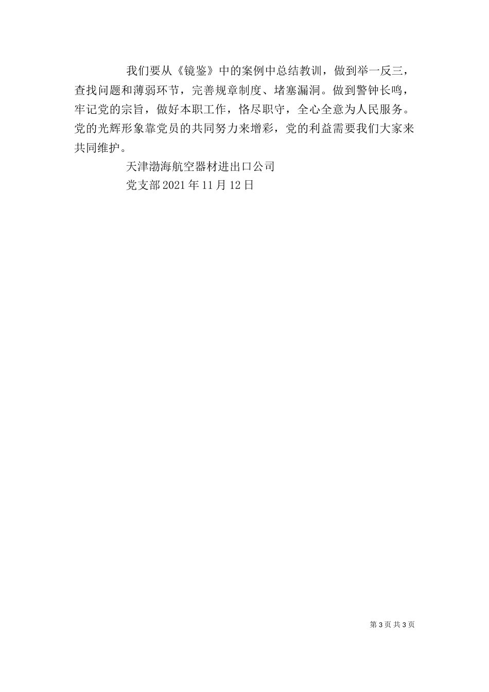 学习《镜鉴》有感_第3页