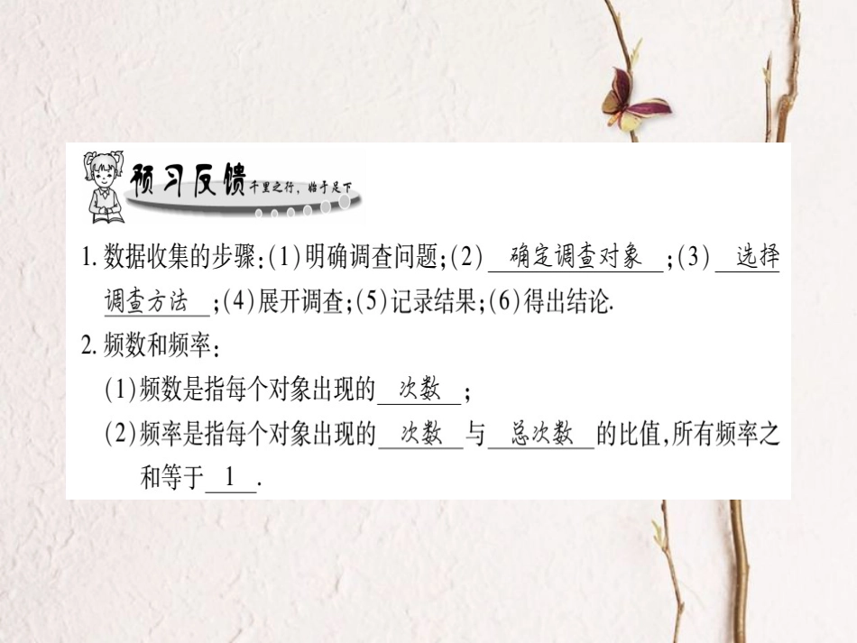 八年级数学上册 15.1 数据的收集习题课件 （新版）华东师大版[共16页]_第2页