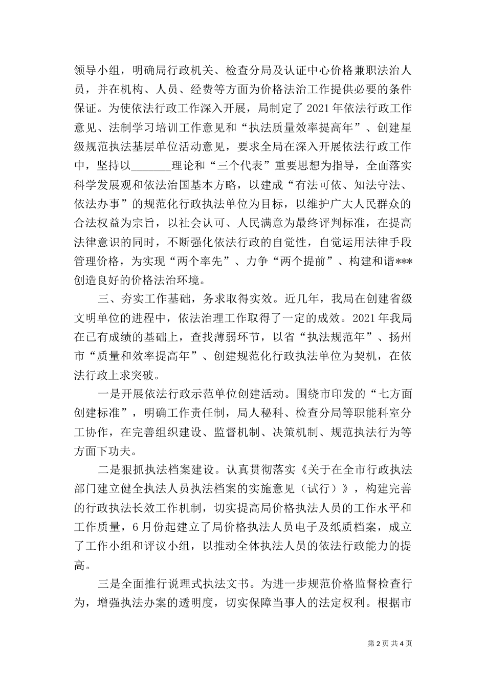 物价局法治建设工作总结（二）_第2页