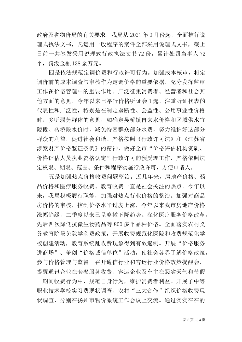 物价局法治建设工作总结（二）_第3页