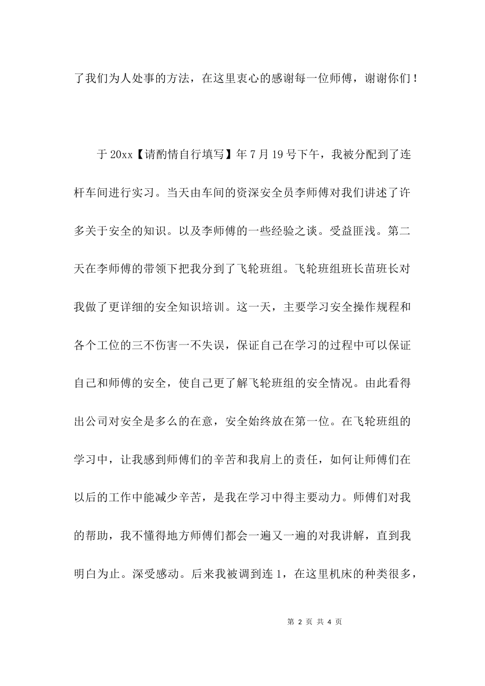 （精选）连杆车间实习总结_第2页