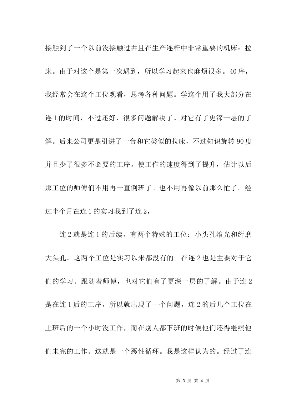 （精选）连杆车间实习总结_第3页