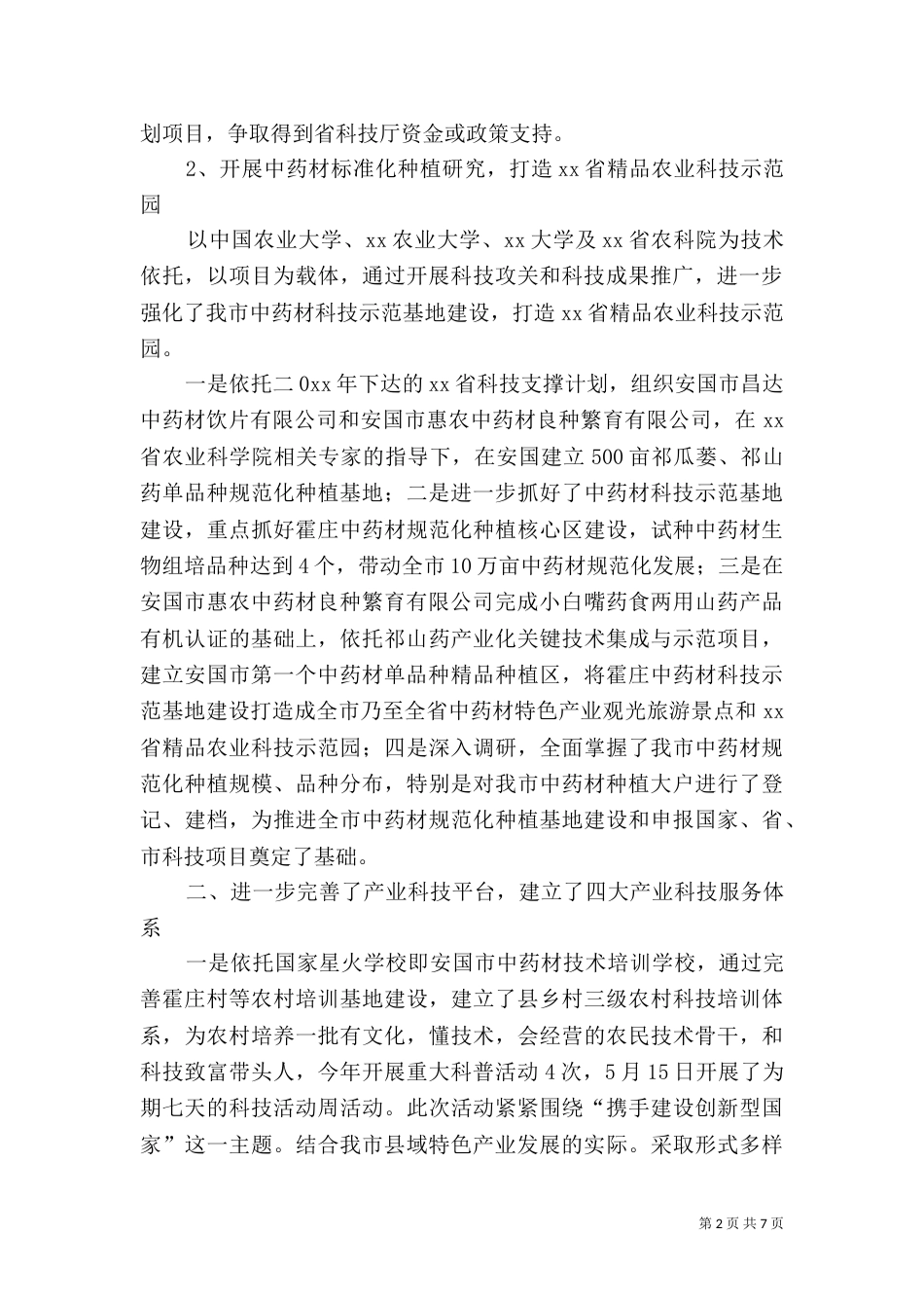 科技局年度工作总结（九）_第2页