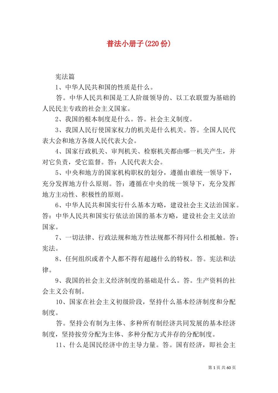 普法小册子(220份)_第1页