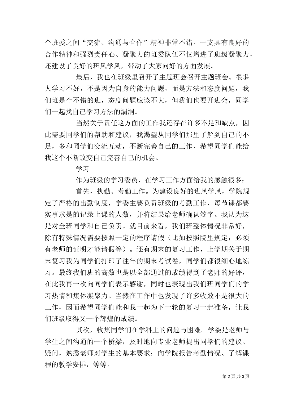 学委述职报告（八）_第2页