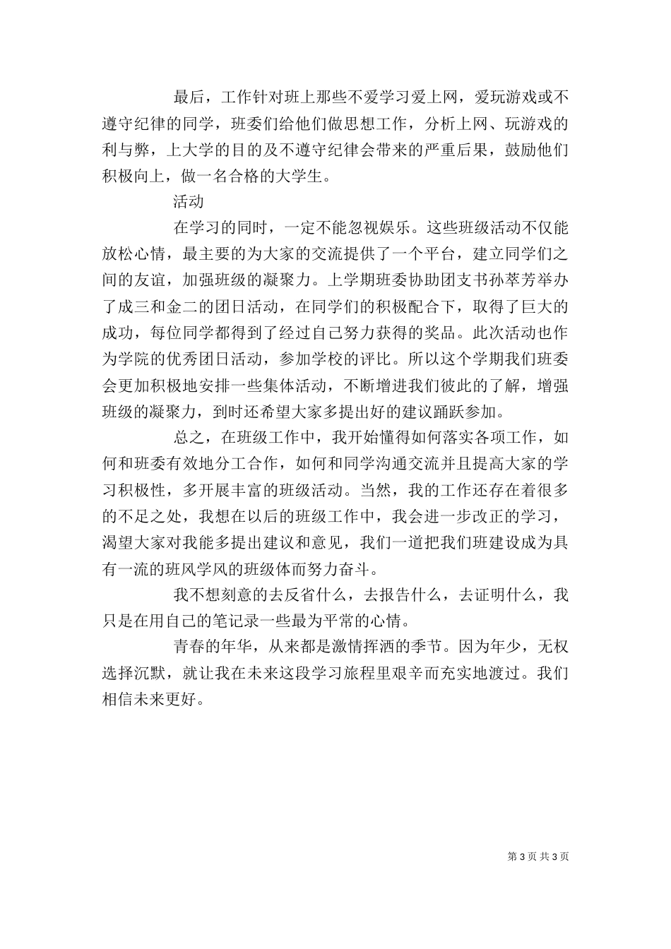 学委述职报告（八）_第3页