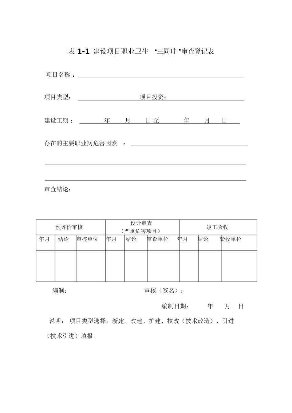 职业卫生6个档案[共39页]_第3页