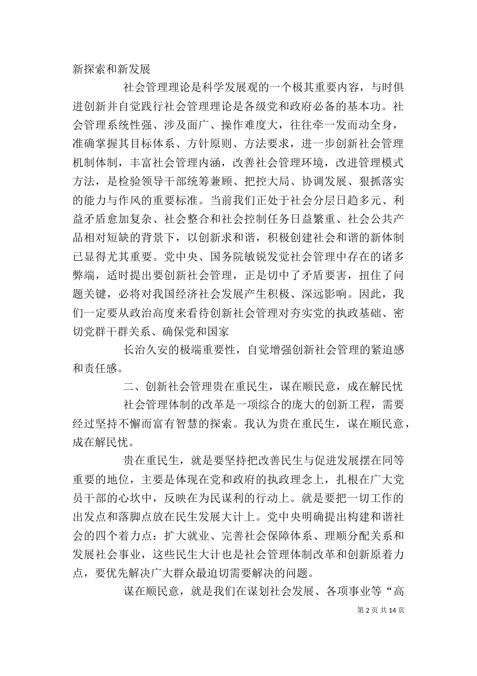学习创新社会管理体会_第2页
