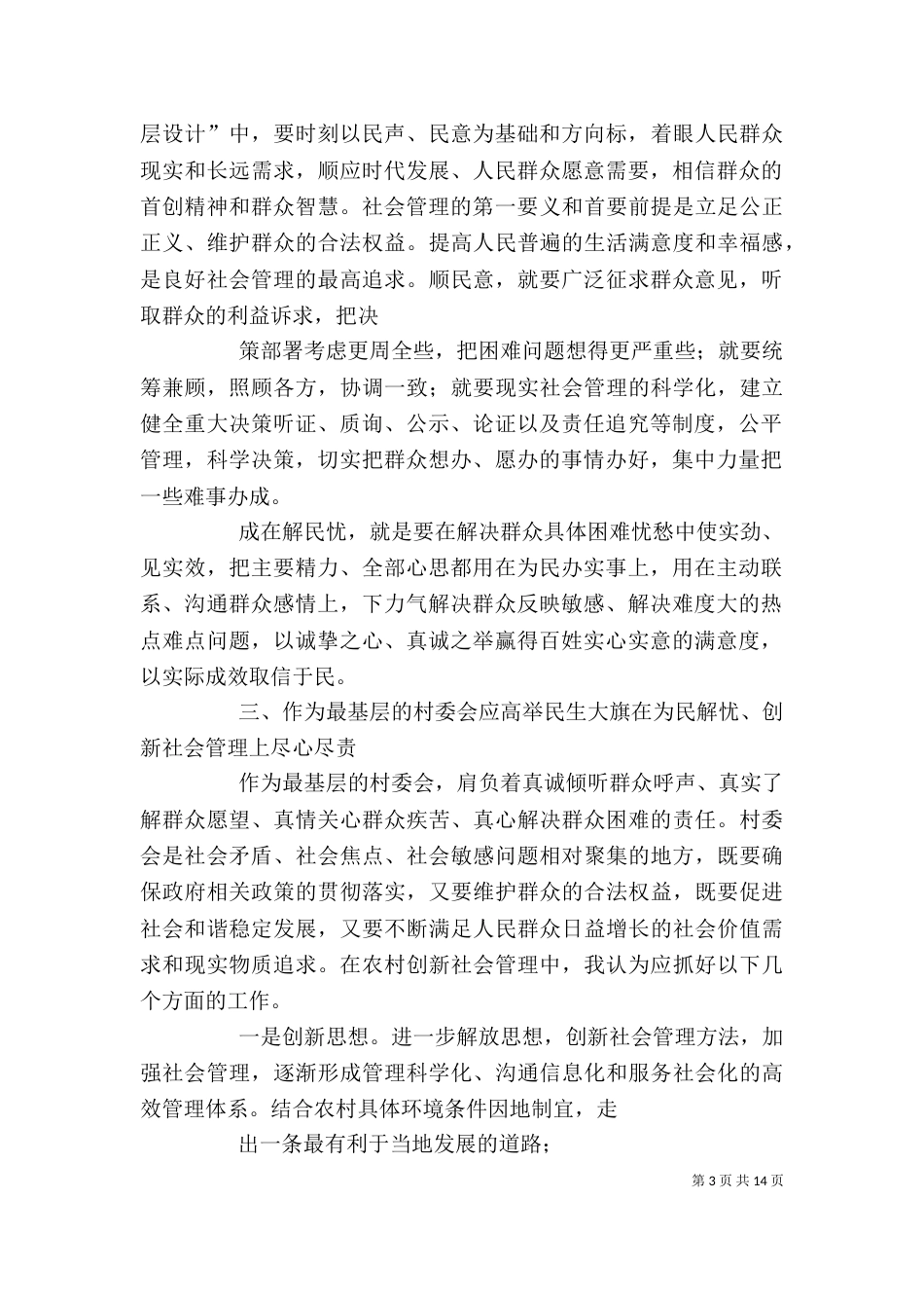 学习创新社会管理体会_第3页