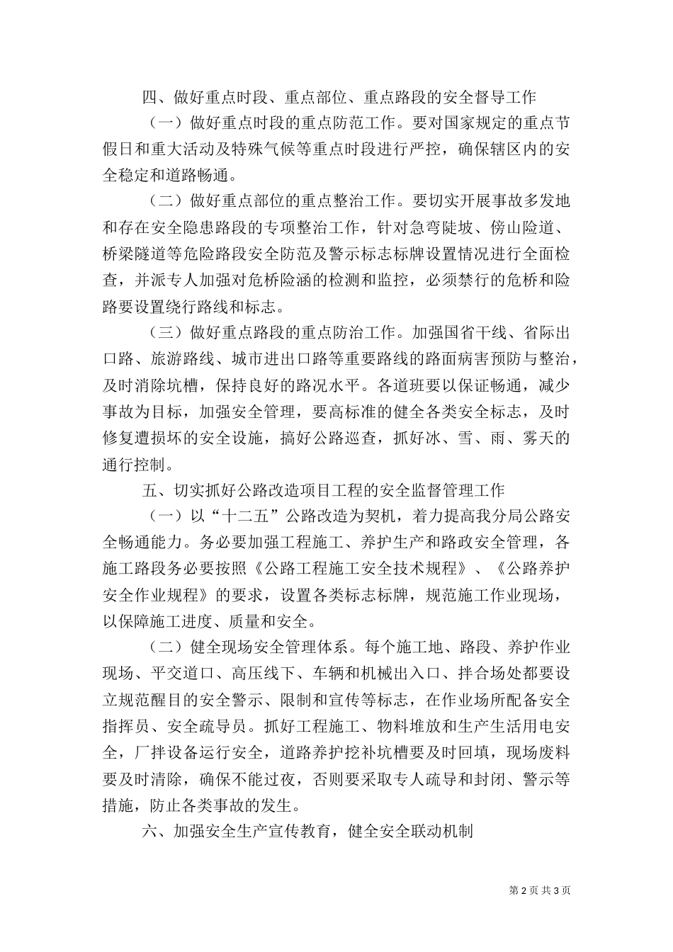 公路局安全生产实施要点_第2页