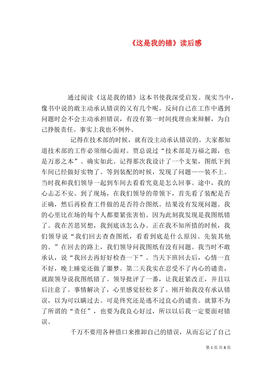 《这是我的错》读后感_第1页
