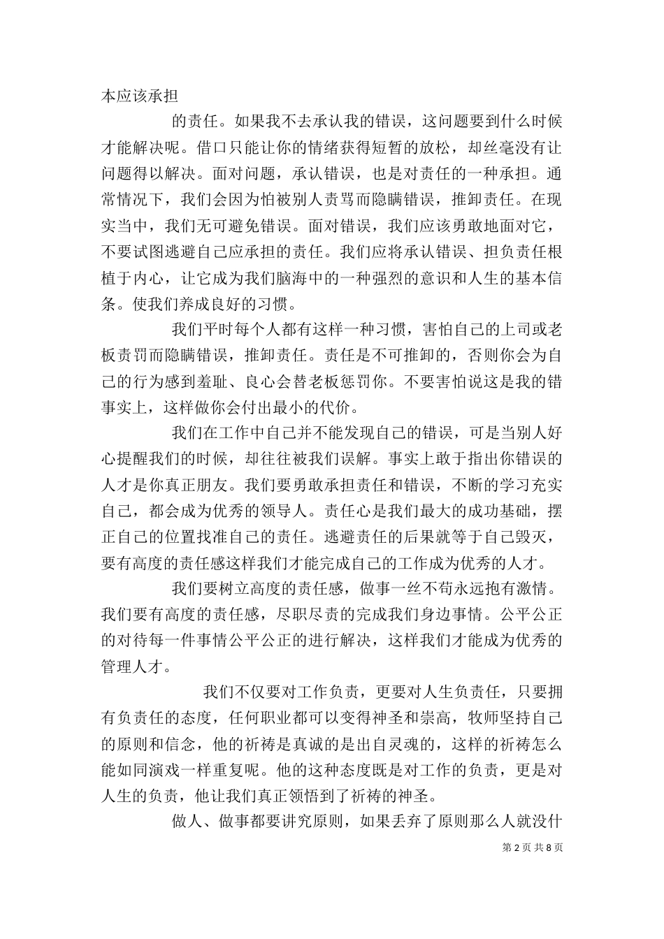 《这是我的错》读后感_第2页