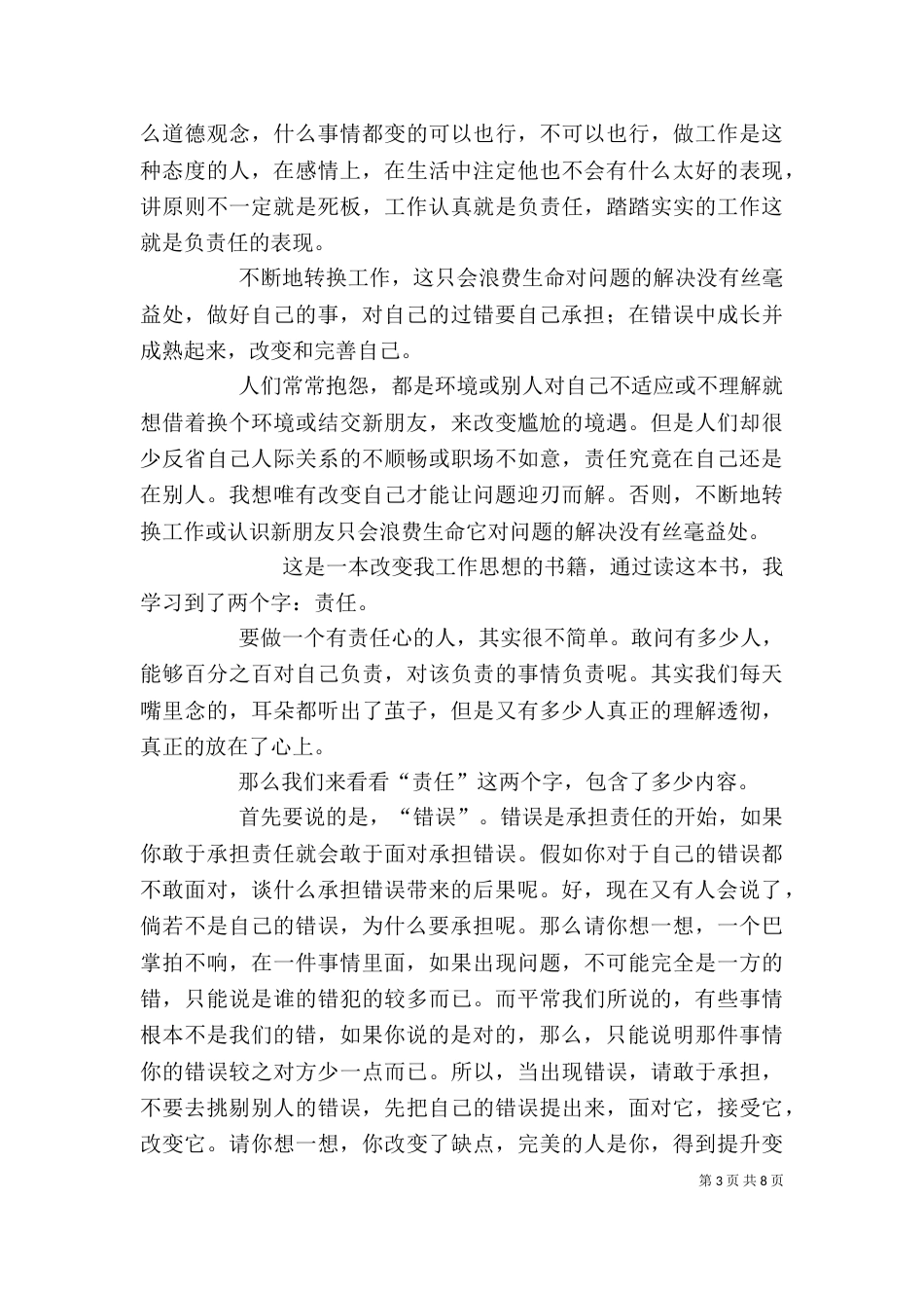 《这是我的错》读后感_第3页