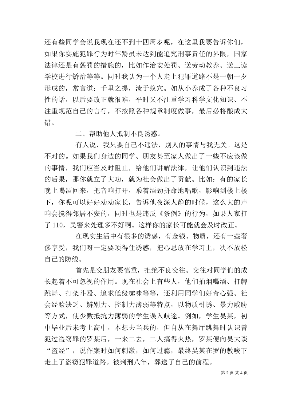 学校法制宣传讲稿（一）_第2页