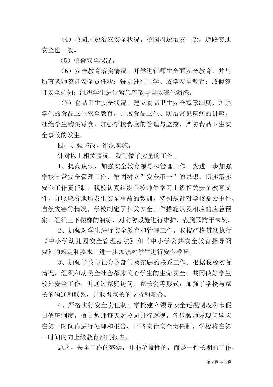 安全隐患排查情况汇报（一）_第2页