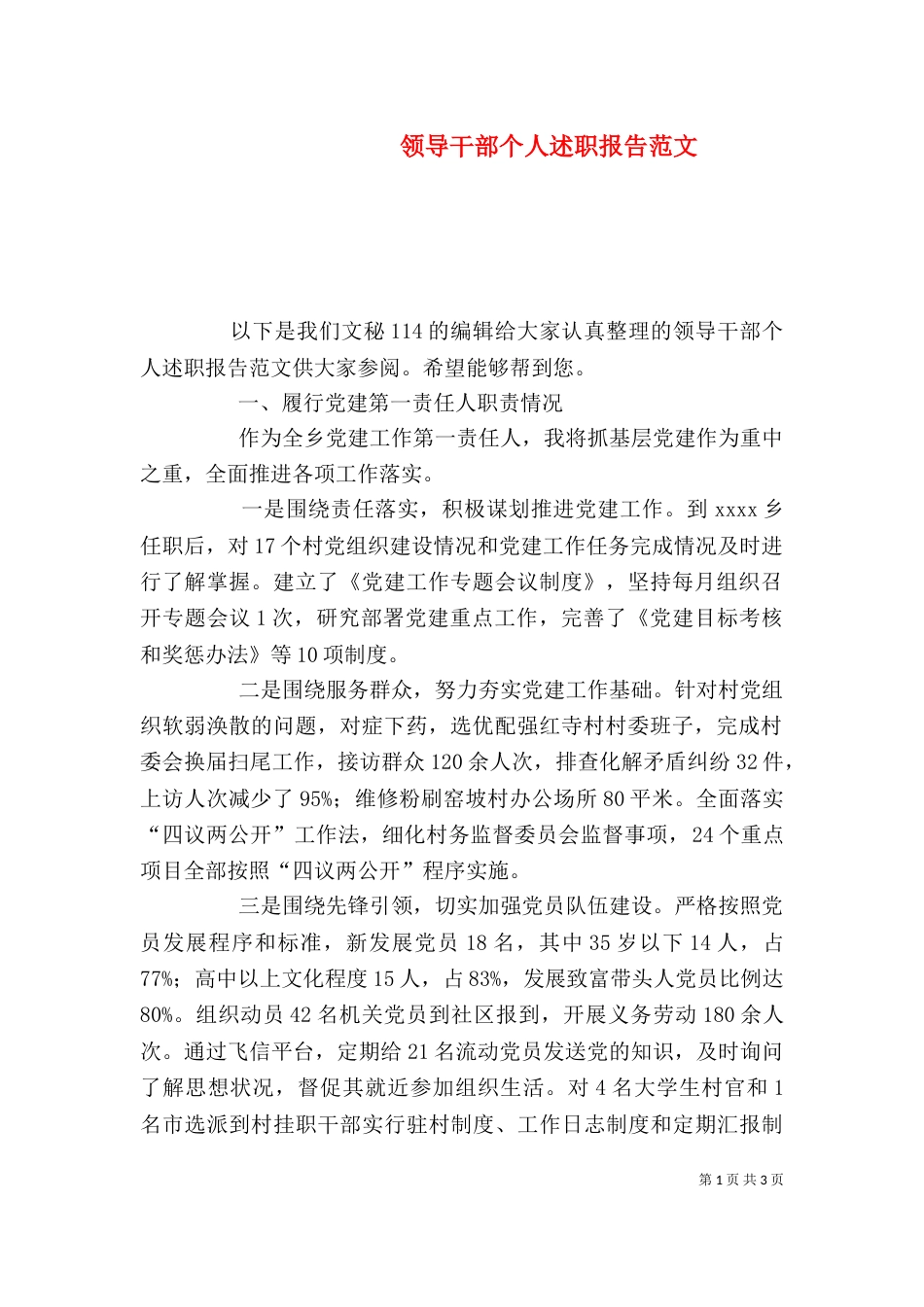领导干部个人述职报告范文（二）_第1页