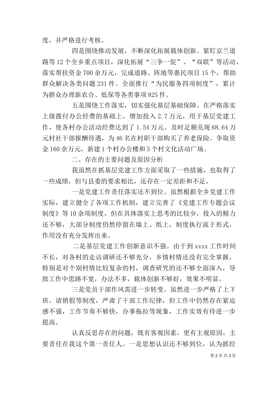 领导干部个人述职报告范文（二）_第2页