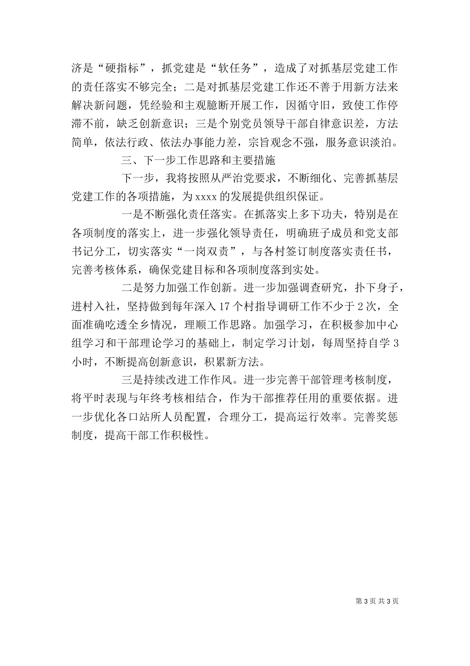 领导干部个人述职报告范文（二）_第3页