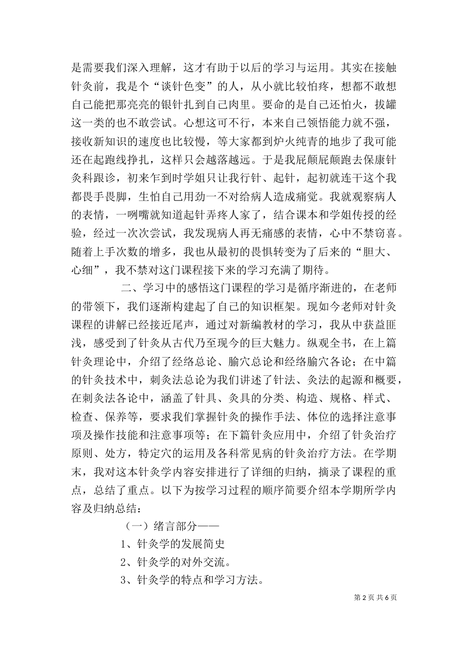 学习针灸学感悟（四）_第2页
