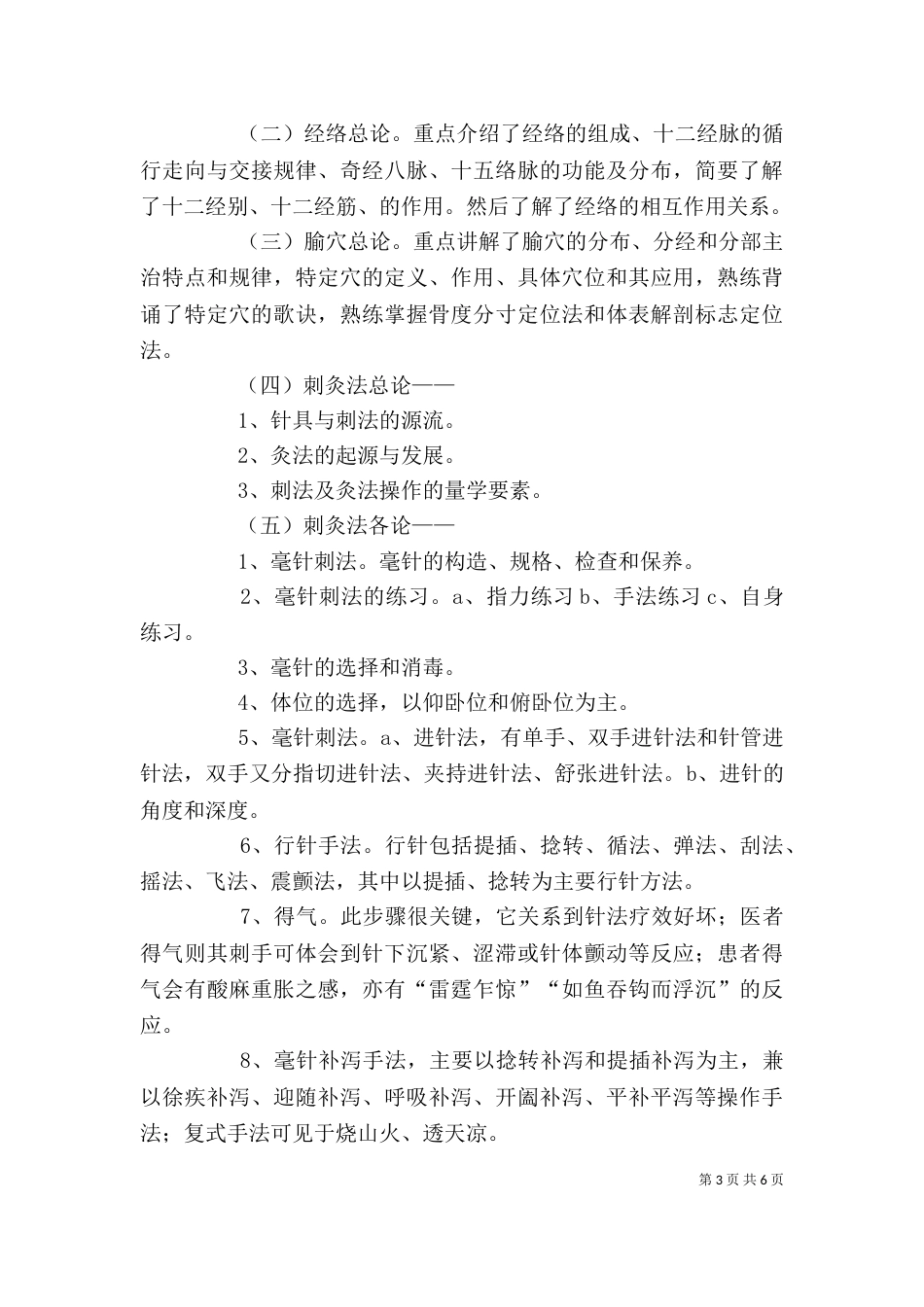 学习针灸学感悟（四）_第3页