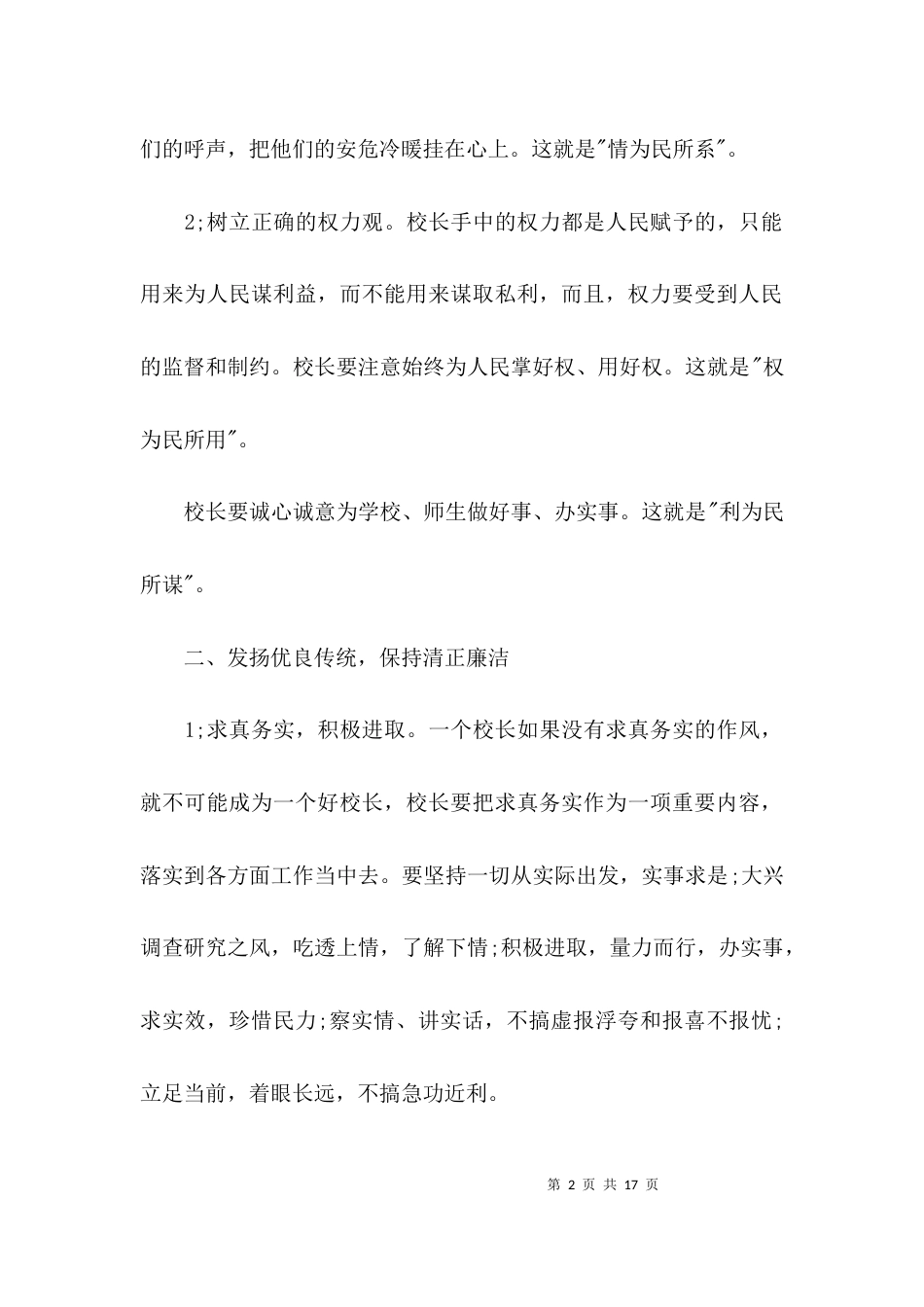 廉洁自律的心得体会范文三篇_第2页