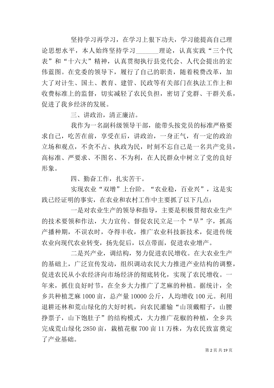 副科长个人述职述廉报告_第2页