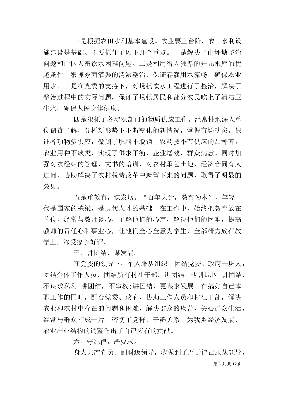 副科长个人述职述廉报告_第3页