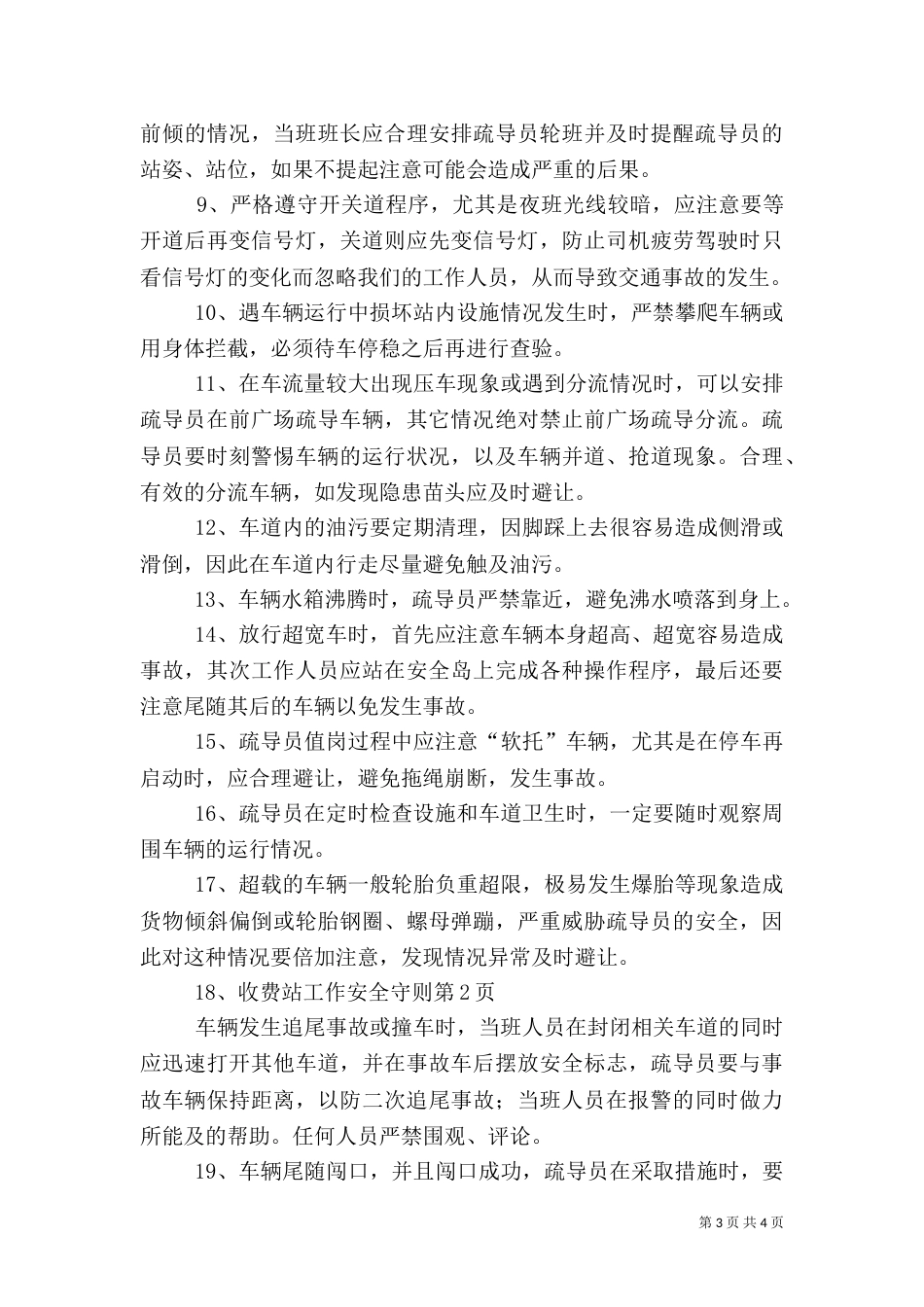 收费站工作安全守则（五）_第3页