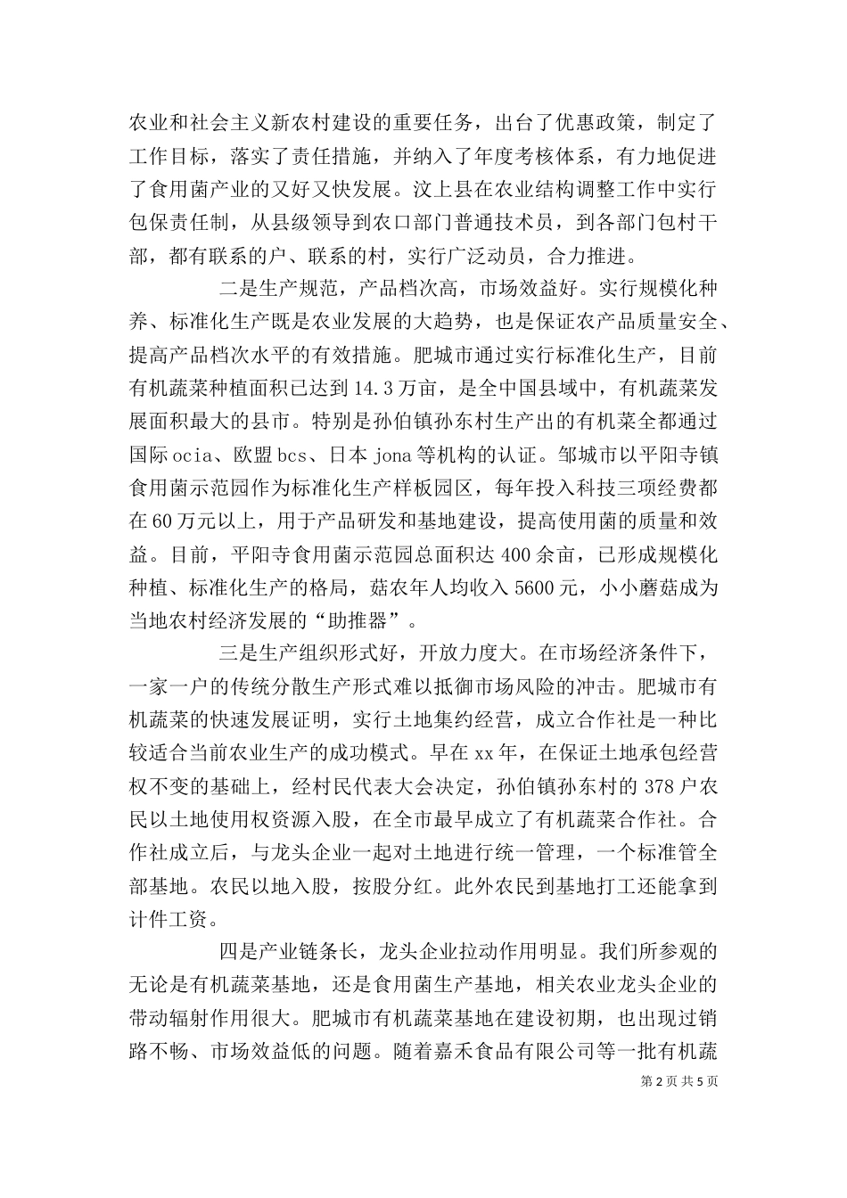 参观学习座谈会上的讲话 -演讲发言_第2页