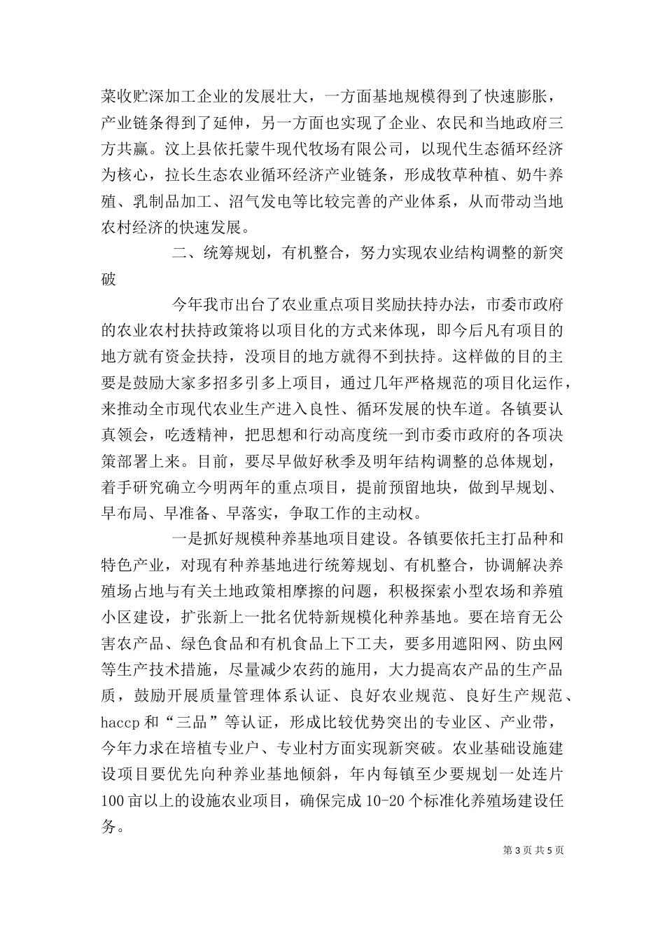 参观学习座谈会上的讲话 -演讲发言_第3页
